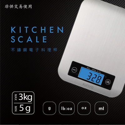 全新原廠保固一年KINYO藍色背光不鏽鋼面板3kg電子料理秤食物秤廚房秤(DS-002)