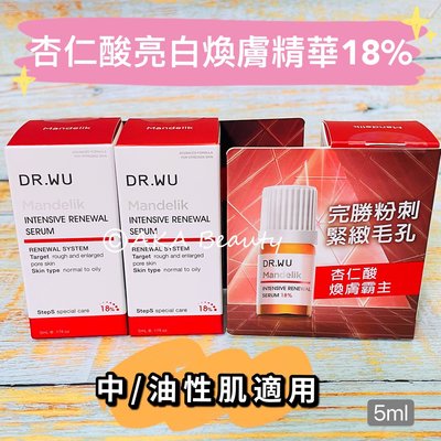 【AKA Beauty】DR.WU-杏仁酸亮白煥膚精華18%(5ml)，中/油性肌適用^^