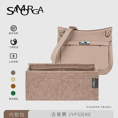 內袋 包枕 包撐 SAMORGA適用于Hermes愛馬仕Jypsiere吉普賽28/31/34/37內膽收納包
