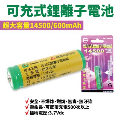 【Suey電子商城】充電電池 DHT14500 600mAh 鋰離子電池 電池 壽明長 反覆使用 3.7Vdc