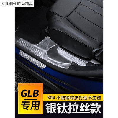 新款20-21款賓士 X247 GLB200 250 35 改裝門檻條迎賓踏板GLB後護板內飾裝飾用