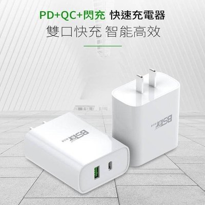 iphone 18w PD+QC3.0+閃充 BSMI認證 Type-C 全兼容快速充電器 PD快充 快充頭 充電器