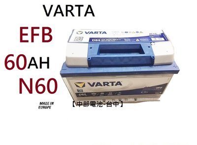 【中部電池-台中】VARTA N60 EFB 12V 60Ah 汽車電瓶怠速熄火60安培 L2 汽車電瓶 歐規 LN2