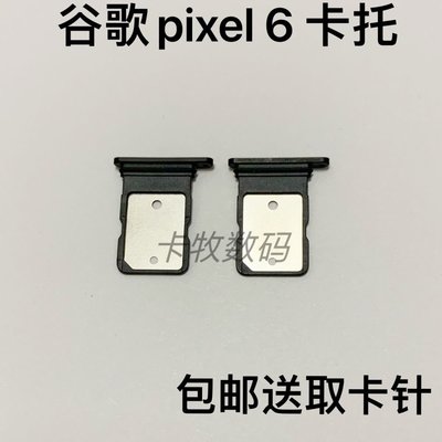 Google保護殼適用于谷歌Pixel 6 卡托 pixel6pro卡托pixel6A sim卡套 卡槽