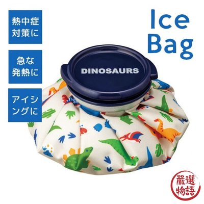 【現貨】恐龍 冰袋 冷敷袋 熱敷袋 發燒 感冒 降溫 冰敷 熱敷 生理期 冷水袋 熱水袋