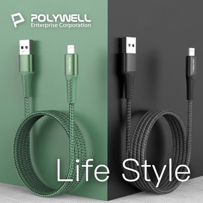 【珍愛頌】寶利威爾 USB-A To Lightning 公對公編織充電線 2米 適用iPhone POLYWELL