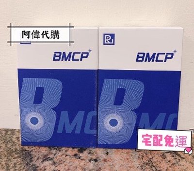 (單盒售)✨✡️阿偉代購✡️✨BMCP晶亮專利醫學配方升級膠囊 BMCP晶亮配方升級膠囊