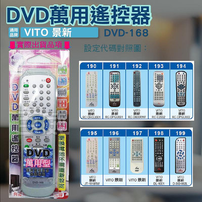 [百威電子] DVD萬用遙控器 VITO 景新 DVD遙控器 支援圖片區
