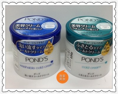 《我家美妝》最便宜*日本原裝進口 旁氏 滋養霜（藍蓋），另有旁氏冷霜，卸妝霜（緑蓋）