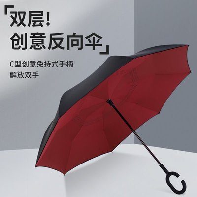 熱銷 -雨傘反向傘男女雙層免持雙人長柄晴雨兩用純色*特價