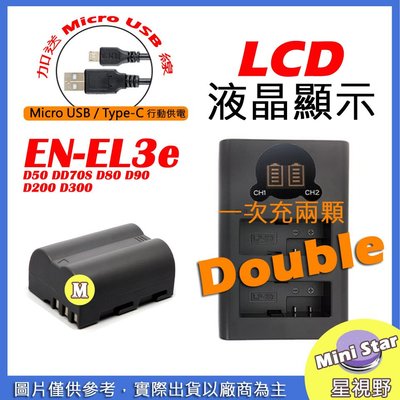 星視野 USB 充電器 + 電池 NIKON ENEL3e D50 DD70S D80 D90 D200 D300