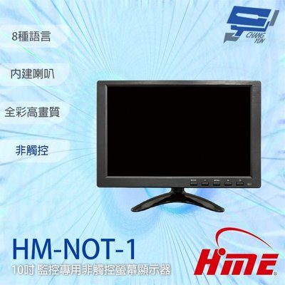 昌運監視器 環名 HM-NOT-1 10吋 非觸控 監控專用螢幕顯示器 內建喇叭 可接AV/VGA/HDMI