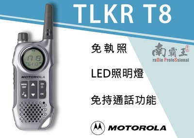 南霸王 摩托羅拉免執照無線電對講機 TLKR T8