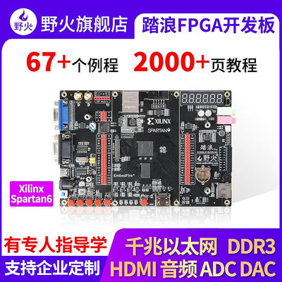 易匯空間 野火踏浪FPGA開發板Xilinx Spartan6 XC6SLX16 HDMI千兆以太網DDR DZ9510