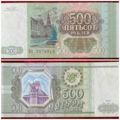 【二手】 舊品歐洲俄羅斯1993年500盧布紙幣457 錢幣 紙幣 硬幣【經典錢幣】