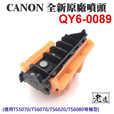 台灣本地 快速出貨＃CANON 全新原廠噴頭 QY6-0089 (適用TS5070/TS6070/TS6080等機型)