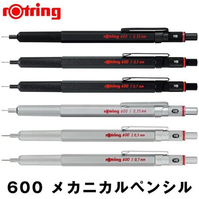 【筆倉】德國 紅環 rOtring 600 型 繪圖自動鉛筆