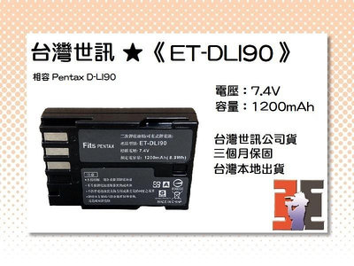 【老闆的家當】台灣世訊ET-DLI90 副廠電池（相容 Pentax D-LI90 電池）