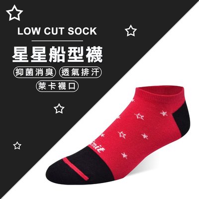 【專業除臭襪】星星船型襪(紅)/抑菌消臭/吸濕排汗/機能襪/台灣製造《力美特機能襪》