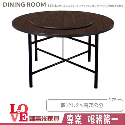 《娜富米家具》SB-883-08 輕便型胡桃色4尺圓桌/含轉盤~ 優惠價3400元
