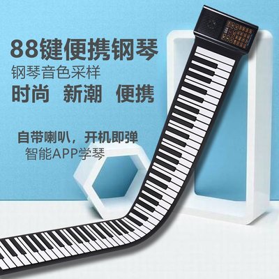 【超夯】新款88鍵 USB MIDI鍵盤電子琴鋼琴鍵手卷鋼琴便攜式延音