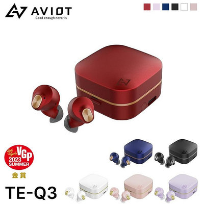 東京快遞耳機館 開封門市可以試聽 AVIOT 真無線藍牙耳機 TE-Q3 最小的外型體積 小耳朵適用