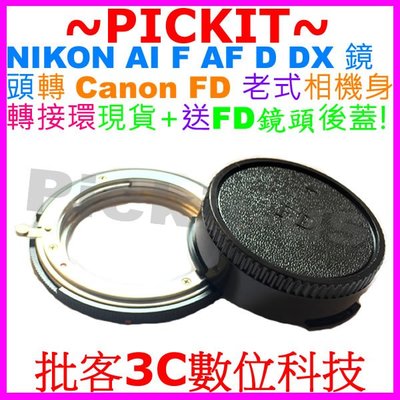 送後蓋 NIKON AI AF D F鏡頭轉Canon FD老式相機身轉接環 AE-1 A-1 F-1 AV-1 FTb