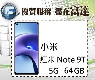【全新直購價5000元】Xiaomi 紅米 Note 9T 5G 雙卡機/4G+64G/6.53吋螢幕『富達通信』