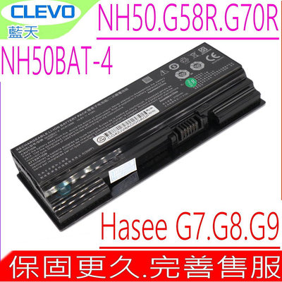 NH50BAT-4 電池 Hasee G9-CT7PK,T58-VC,G8-CT7NT,G7-CT7NA,G7M-CT7NK 捷元 15H