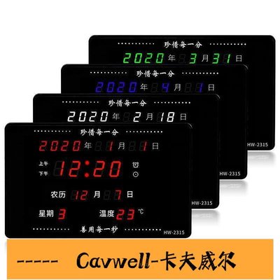 Cavwell-鬧鐘 鐘表數字插電鬧鐘led創意臺式數碼萬年歷掛鐘日歷時鐘夜光電子鐘-可開統編