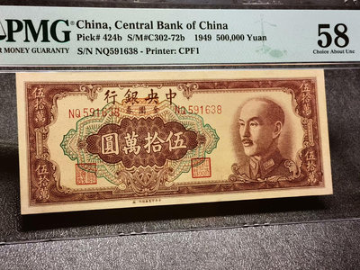 民國／中央銀行50萬元／民國三十八年／1949年，2415