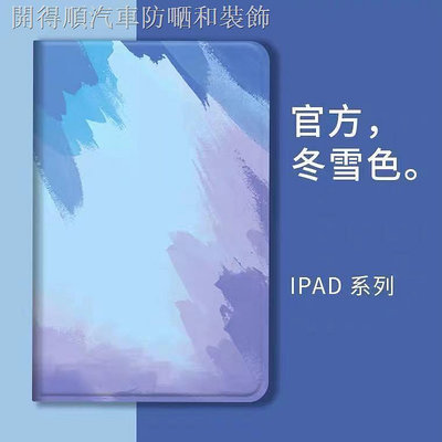 【+】◕水彩2020新款ipad10.2寸保護套air蘋果ipad2/3/4/5平板mini5殼7.9