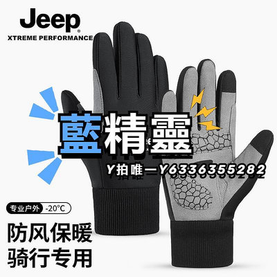 保暖手套jeep吉普手套秋冬季男士戶外防風防寒保暖電動車觸屏外賣騎行手套