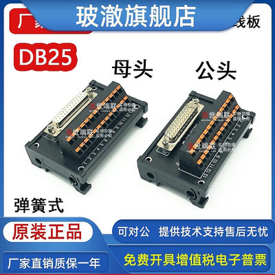 DB25芯轉接端子板25pin中繼端子臺PLC外接IO信號板公頭母頭T系列