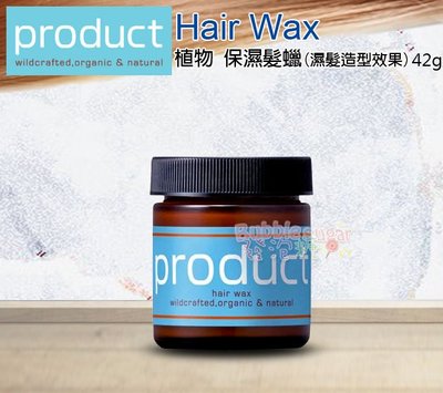 ☆發泡糖 日本原裝 Product Hair Wax 正品 純植物沙龍級髮蠟 42g (濕髮造型髮蠟) 台南自取/超取