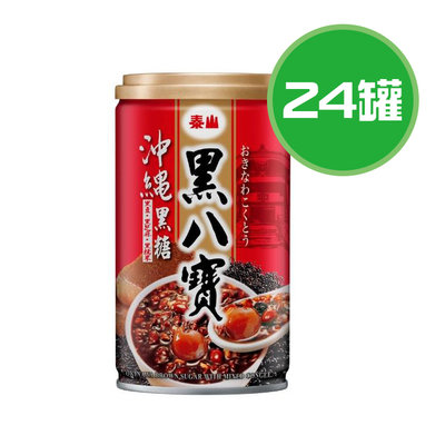 泰山 黑八寶 24罐(340g/罐)，非宜蘭、花蓮、台東