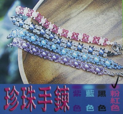 西西s手工藝材料 23350 串珠材料包-珍珠手鍊(4色) 手環 飾品配件 鎖圈吊飾 文創設計 水鑽貼飾 滿額免運