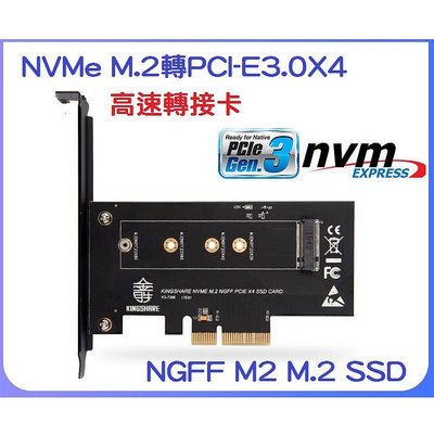 【全新現貨】NGFF M2 M.2 SSD轉PCI-E3.0X4 NVMe轉接卡 擴充卡 M.2 to PCIe【晴沐居家日用】