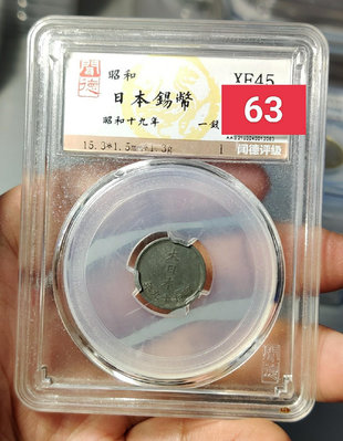 日本錫幣，昭和時期錫幣一錢，日本一錢錫幣，品相如圖，喜歡的拿
