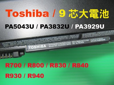 9芯大電池 Toshiba R800 R700 R705 R830 R835 R630 R840 R940