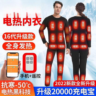 【熱賣】電熱衣服全身充電保暖套裝電加熱保暖褲智能發熱內衣發熱衣服 GSGQ