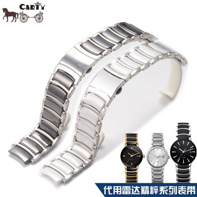 carty鋼間陶瓷錶帶 代用雷達 精萃  黑 精粹男女手錶配件 CENTRIX