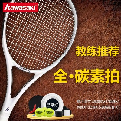 川崎Kawasaki碳素纖維網球拍初學者入門級單人男女輕大特價下殺 免運