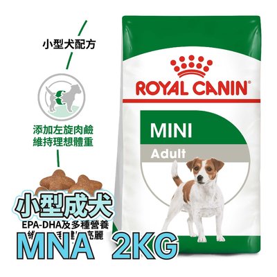 ☆寵物王子☆ 皇家 PR27 / MNA 小型成犬 2KG / 2公斤 小顆粒 小型犬 犬糧