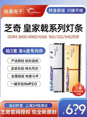 熱銷 芝奇皇家戟DDR4 3600/4000/4266 16G/32G/64G內存條RGB臺式機燈條全店