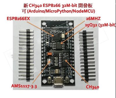 [芸庭樹] ESP8266 物聯網 開發板 CH340 可用 NodeMCU MicroPython Arduino