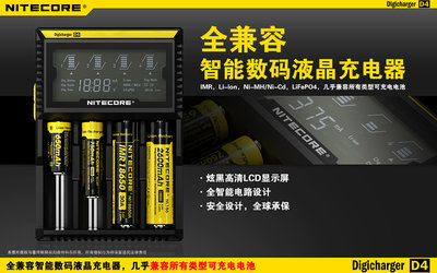 @淡水無國界@ NITECORE Digi Charger D4 電池充電器 18650 液晶面板顯示 3/4號電池通用