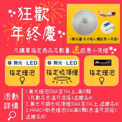 家家亮~免運 舞光 30W 星鑽 LED 遙控 吸頂燈 調光調色 適用4-5坪 LED-CES30DM