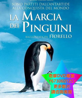DVD 專賣 帝企鵝日記/企鵝寶貝：南極的旅程/企鵝進行曲 紀錄片 2005年