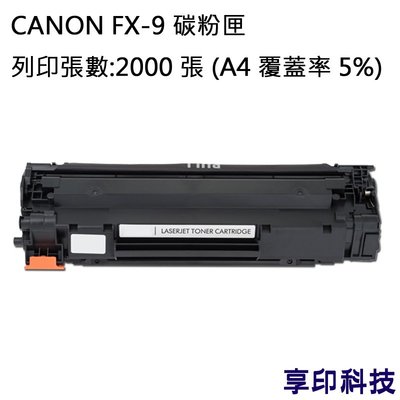 CANON FX-9 FX9 副廠環保碳粉匣 適用 FAX L90/L120/MF4150